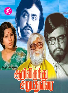 Aaril Irunthu Arubathu Varai